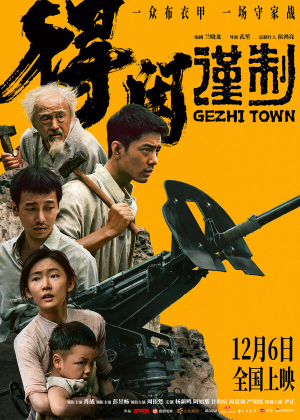 Городок Гэчжи
